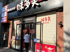 -味多美蛋糕(中关村店)