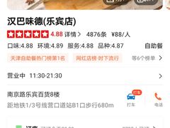 -汉巴味德(乐宾百货店)