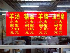 门面-春雨羊汤店(广开四马路总店)