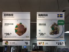 -宜家·瑞典风味餐厅(北京西红门店)