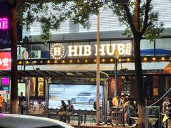 -HIB HUB公社(解放西路店)