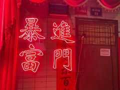 -丹虾|文和友小龙虾·烙锅(陕西路旗舰店)