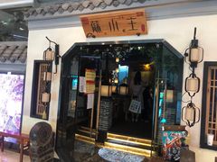 -蘇小主(徐州万达店)