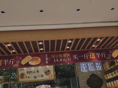 门面-汪保来(杭州解放路店)