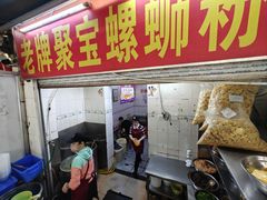 -聚宝螺蛳粉(聚宝店)