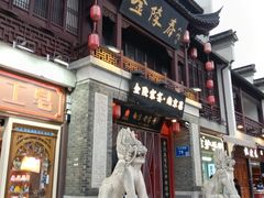 -金陵家宴·金陵春·南京菜(夫子庙店)