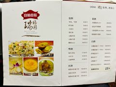 -瑞福园联谊餐室(茂名南路店)