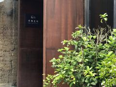-远山有窑