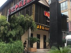 -杭州西湖仁和饭店(湖滨银泰in77店)