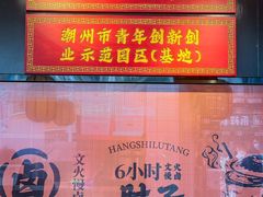 -张卤堂·砂锅卤肘子(南头店)