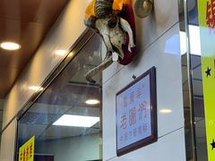 大羊头-老图们烧烤