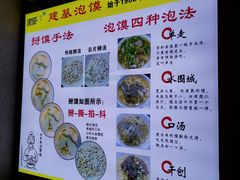 -建基泡馍·西安老字号·清真(永宁店)