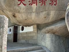 -崂山仰口游览区