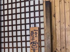 -千代武日本料理(爱建店)