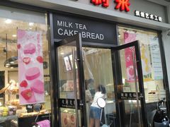 门面-好利来(彩香店)