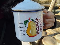 -古北烤梨