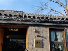 -糖房咖啡(南锣鼓巷店)