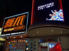 -张小歪的虾·螃蟹·生腌熟醉·打边炉(中山北路店)