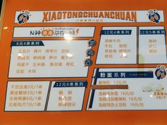 -小桶串串(仁恒梦中心店)