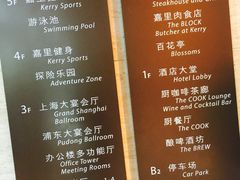 -上海浦东嘉里大酒店