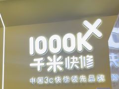 -千米手机电脑维修回收(松江泗泾店)