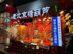 -北京前门大栅栏