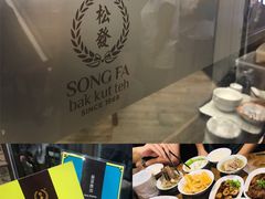 -松發肉骨茶(牛车水店)