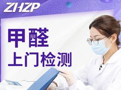 -中环质评甲醛检测CMA实验室(朝阳店)