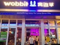 门面-wobbit窝边草餐厅(麒麟社店)