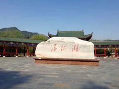 -酒仙湖景区