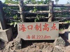 -海口火山口国家地质公园