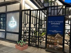 -一尺花园(安和花园店)