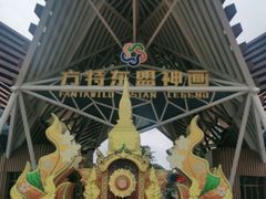 -南宁方特东盟神画