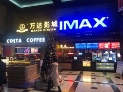 -万达影城(锦华万达广场IMAX店)