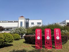 -苏州大学(天赐庄校区)