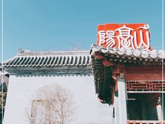 -阳台山自然风景区