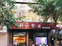 -华梅西餐厅(哈尔滨中央大街店)