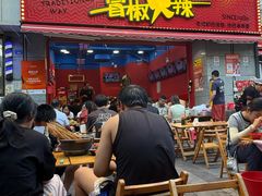 -冒椒火辣(奎星楼街店)