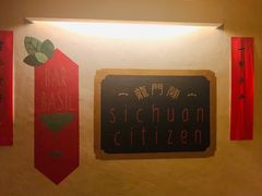 -龙门阵茶屋川菜馆(武康路店)