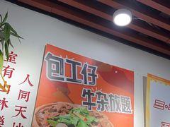 -包工仔·牛杂自助放题