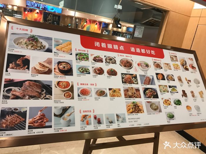 西贝莜面村(仓山万达店)菜单图片 第37张