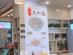 -朱洪元苏式面馆(绿宝广场店)