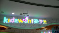 -孩子王童乐园(唐山万达广场店)