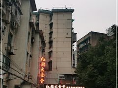 -红旗大食堂(君悦紫园店)