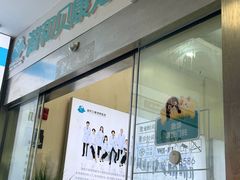 -谐和贝康宠物医院24小时·宠保定点(急重症转诊中心)