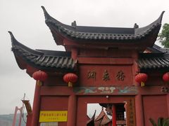 -龙泉洞(沙坪坝区)