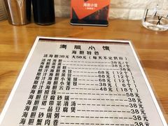 -海胆小馆(东北水饺·春柳店)