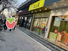 -粒上皇(崇文门店)
