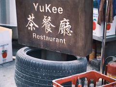 -渔记茶餐厅(渔村店)