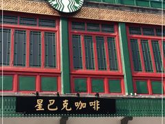 -星巴克臻选(北京前门大街店)